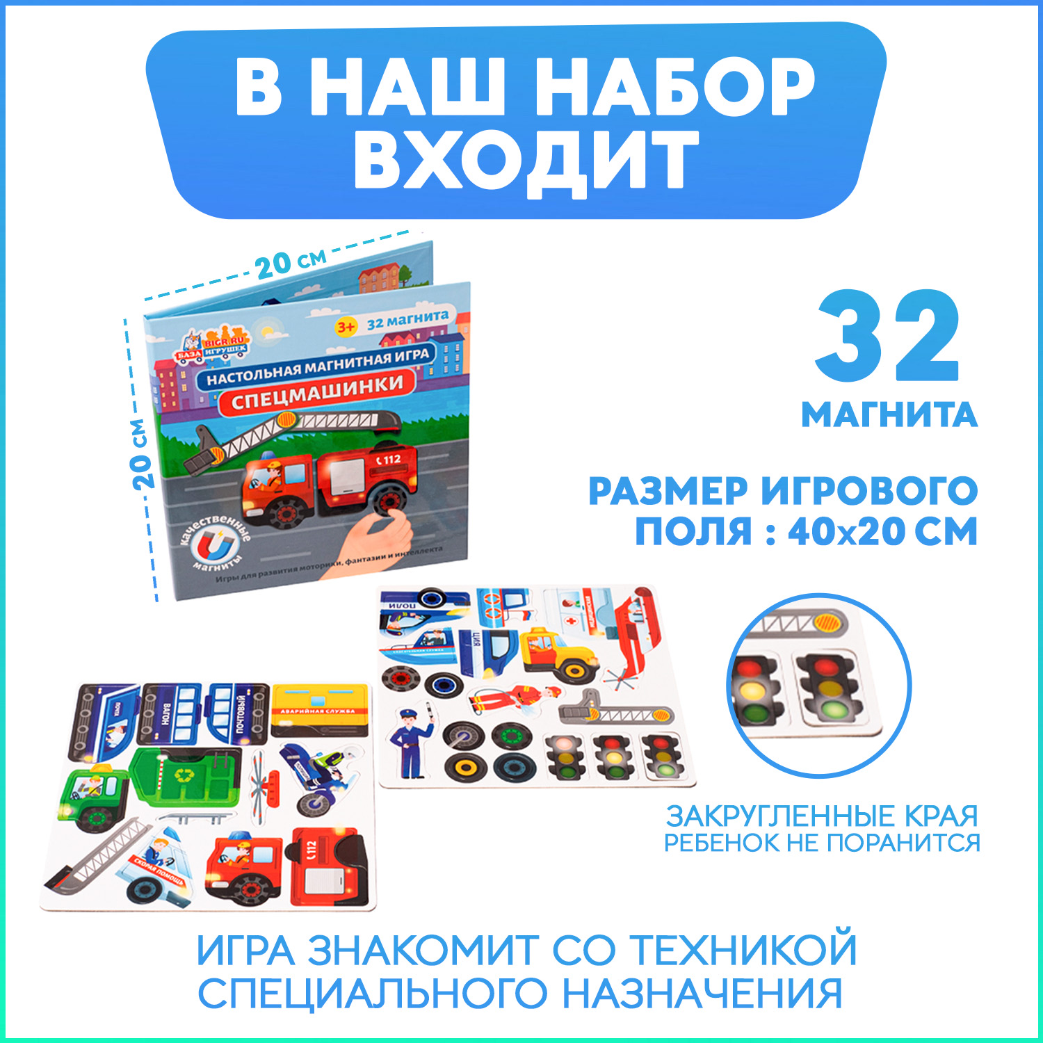 Развивающая игра на магнитах Бигр Спецмашинки УД60 - фото 8