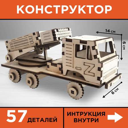 Сборная модель Лесная мастерская автомобиль «Боевая машина»