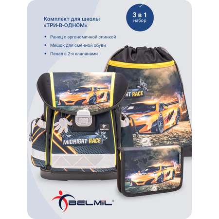 Школьный ранец BELMIL Classy MIDNIGHT RACE с наполнением серия 403-13-19-SET