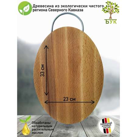 Разделочная доска Хозяюшка деревянная из бука 33Х23Х1.7 см