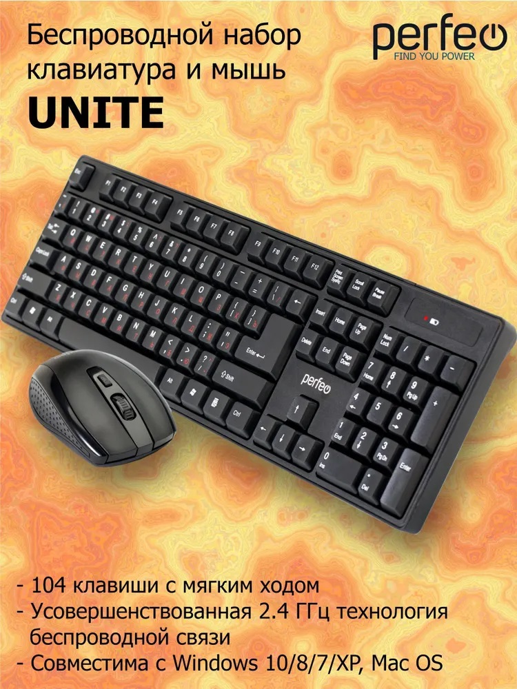 Беспроводная клавиатура и мышь Perfeo UNITE USB - фото 1