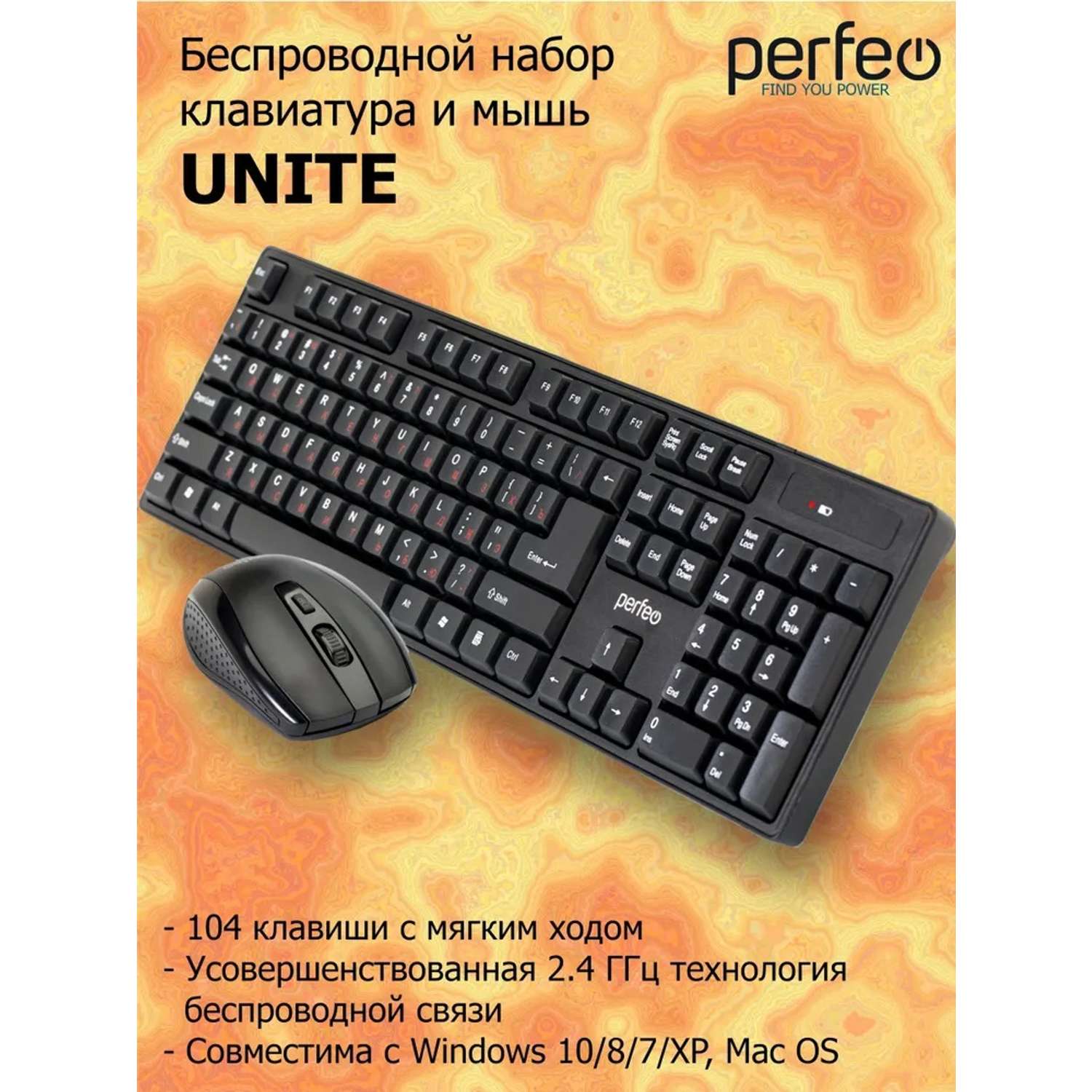 Беспроводная клавиатура и мышь Perfeo UNITE USB - фото 1