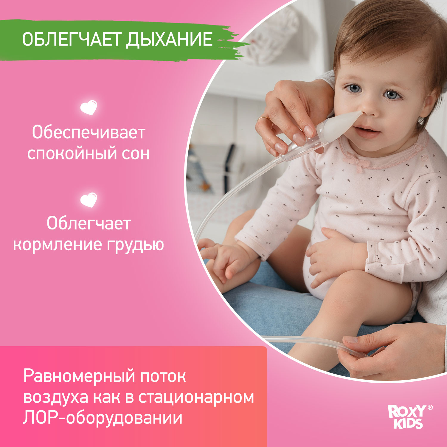 Аспиратор назальный ROXY-KIDS для малышей с адаптером для пылесоса Dr. Bunny 2в1 цвет зеленый - фото 10