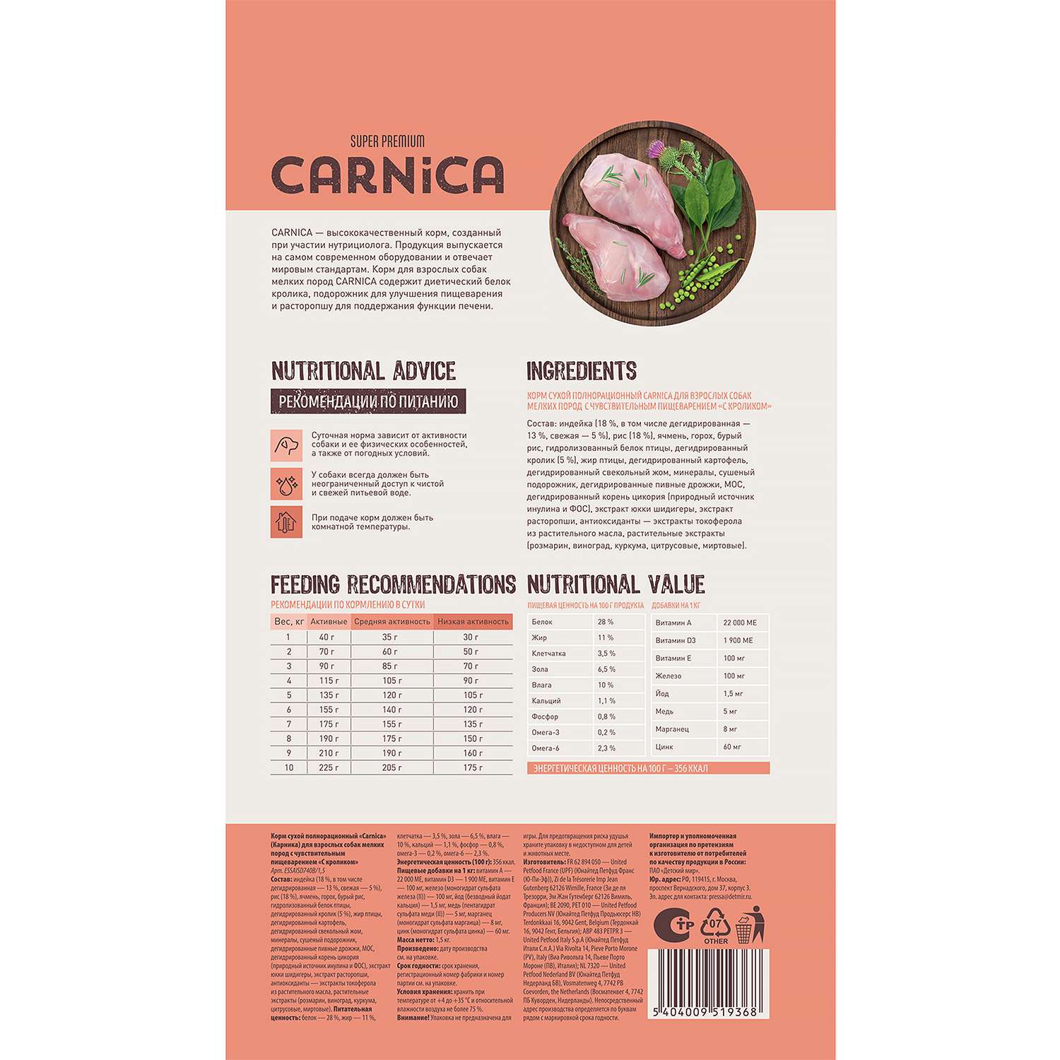 Корм для собак Carnica 1,5кг с кроликом для чувствительного пищеварения для мелких пород сухой - фото 3