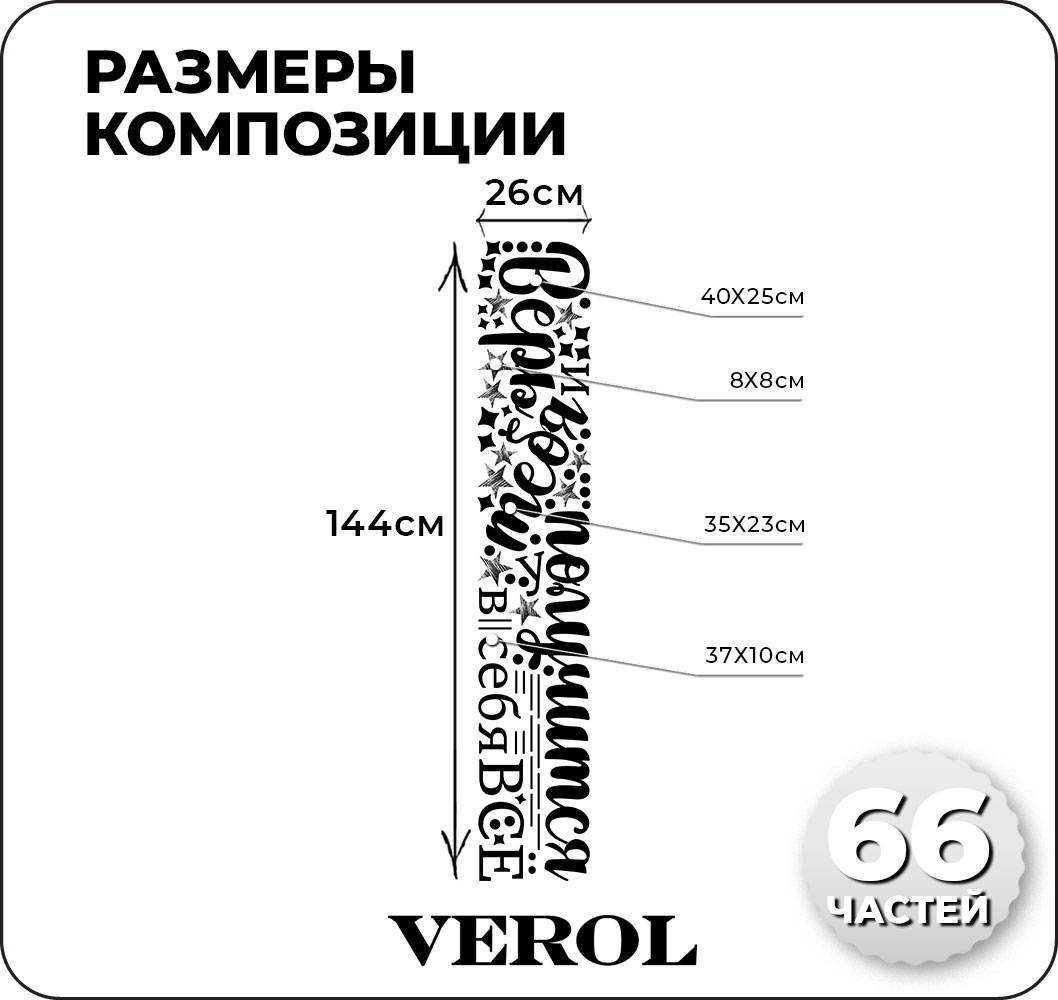 Наклейки интерьерные VEROL Цитата купить по цене 449 ₽ в интернет-магазине  Детский мир