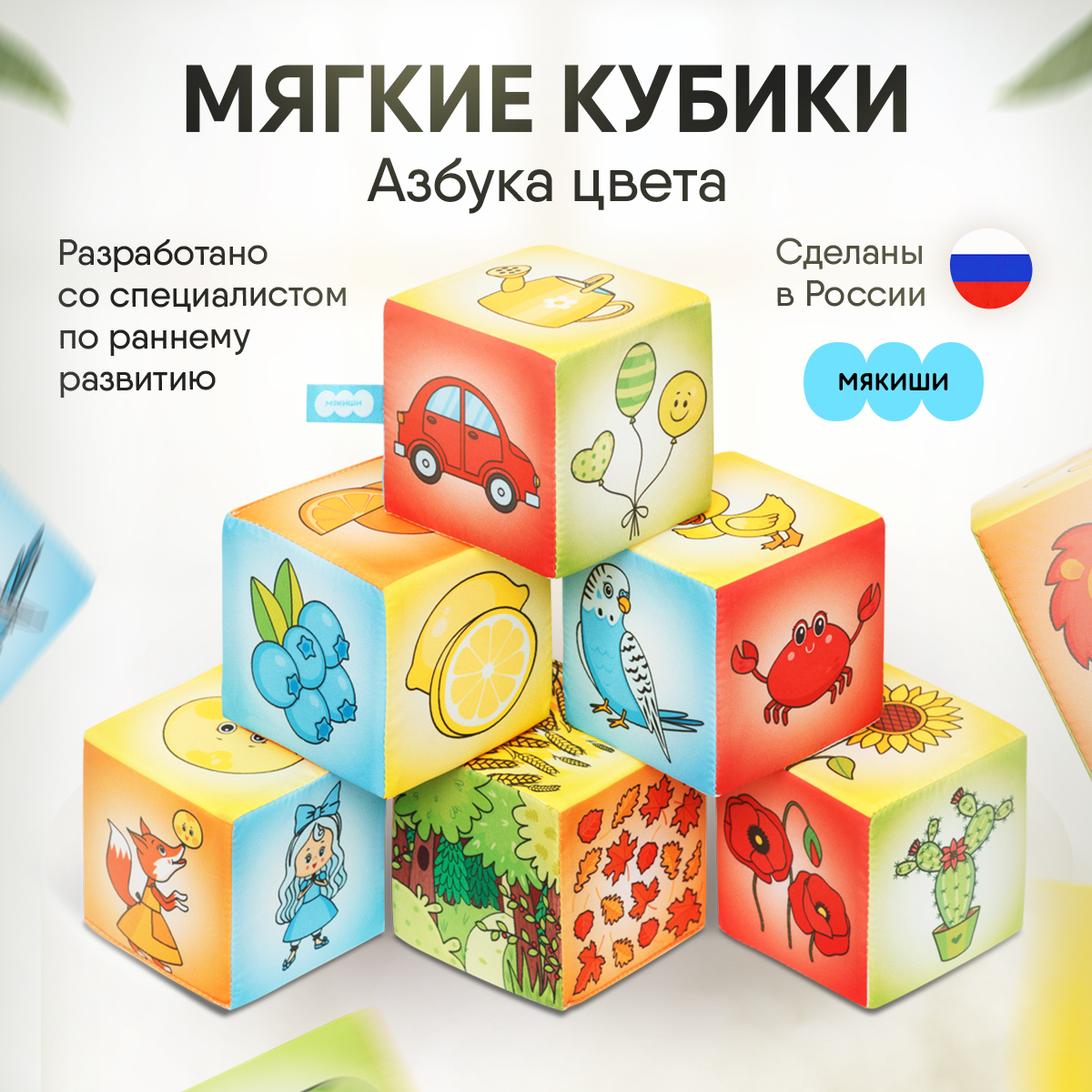 Кубики мягкие развивающие | Gift wrapping, Gifts, Wrap