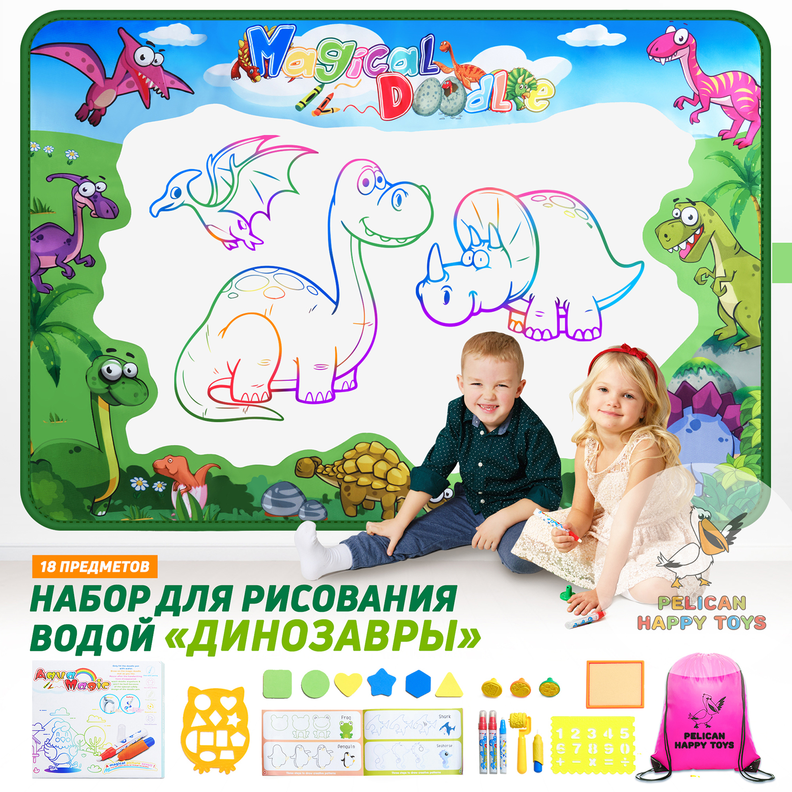 Коврик для рисования водой PELICAN HAPPY TOYS Динозавры с розовым рюкзачком - фото 2