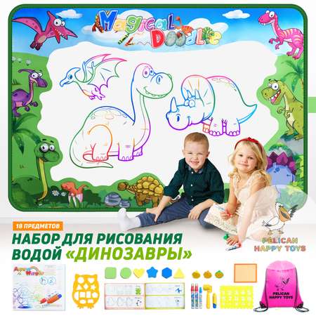 Коврик для рисования водой PELICAN HAPPY TOYS Динозавры с розовым рюкзачком