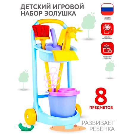 Бытовой игровой набор Стром хозяйственный для детей Золушка инвентарь для уборки Маленькая Хозяйка