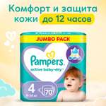 Подгузники Pampers Active Baby-Dry 4 9-14кг 70шт