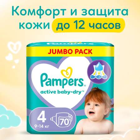 Подгузники Pampers Active Baby-Dry 4 9-14кг 70шт