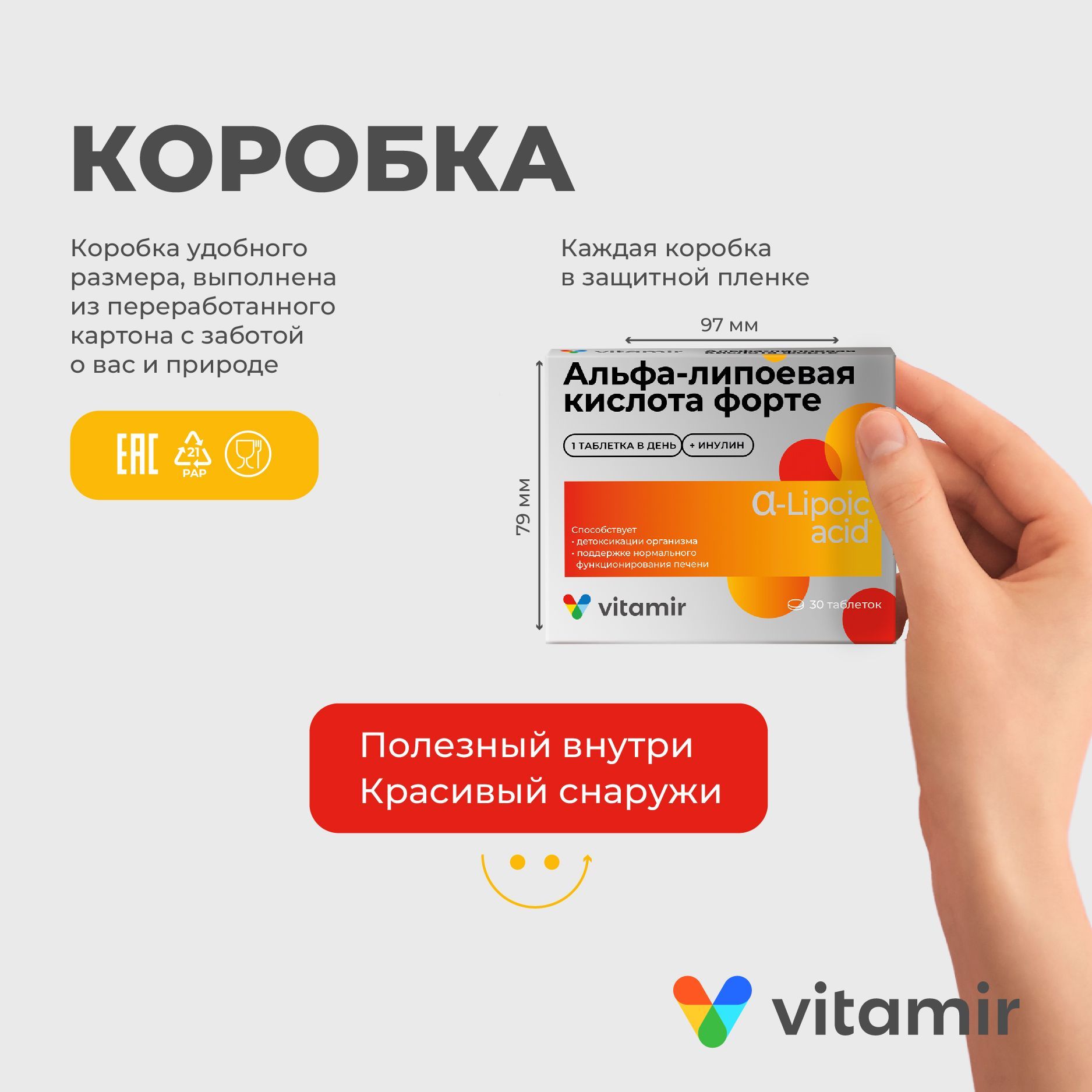 Альфа-липоевая кислота Форте VITAMIR для спорта, контроля веса и ускорения обмена веществ таб. №30 - фото 6