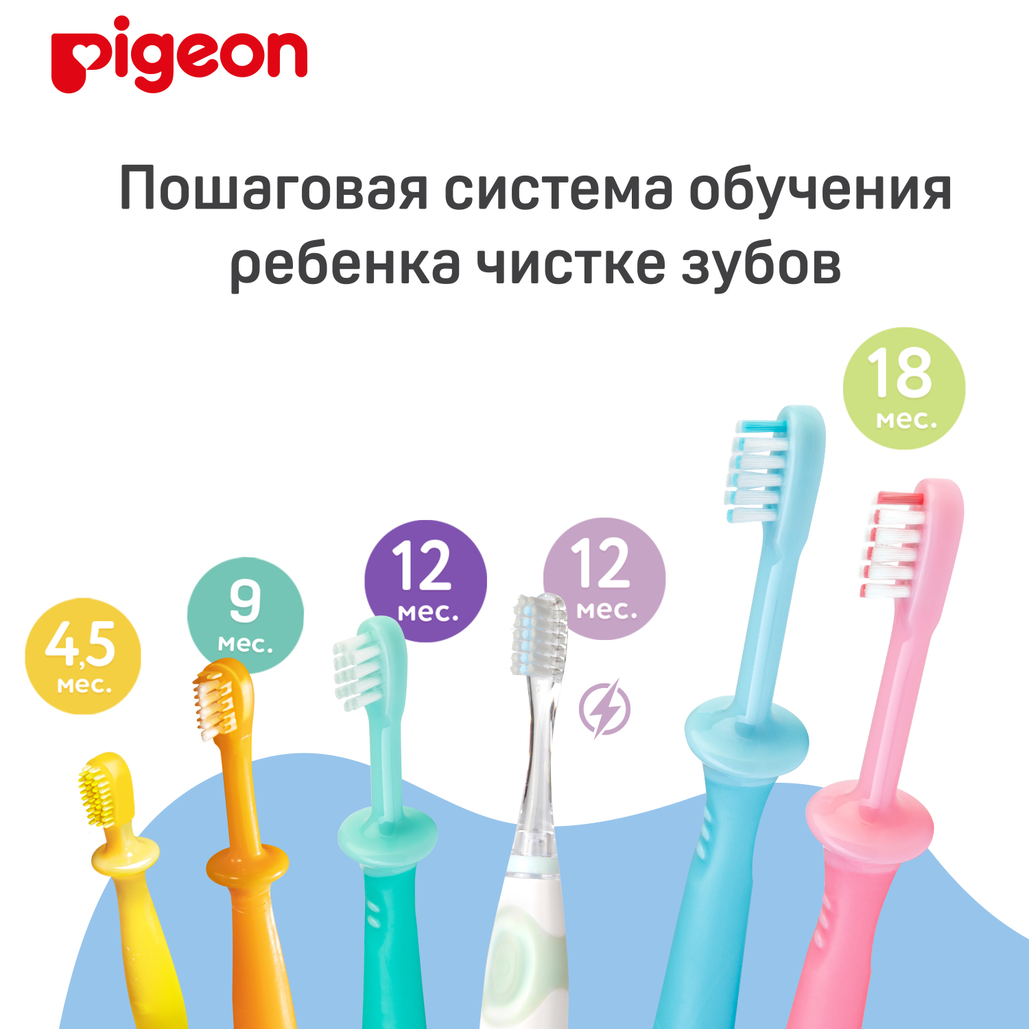 PIGEON Зубная щетка для детей от 18 месяцев до 3-х лет, шаг 4