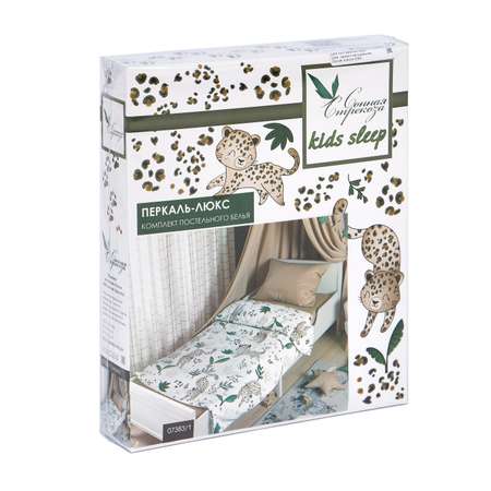 Комплект постельного белья Стрекоза Тигрята в кроватку 160*80 см с простыней на резинке 3 предмета
