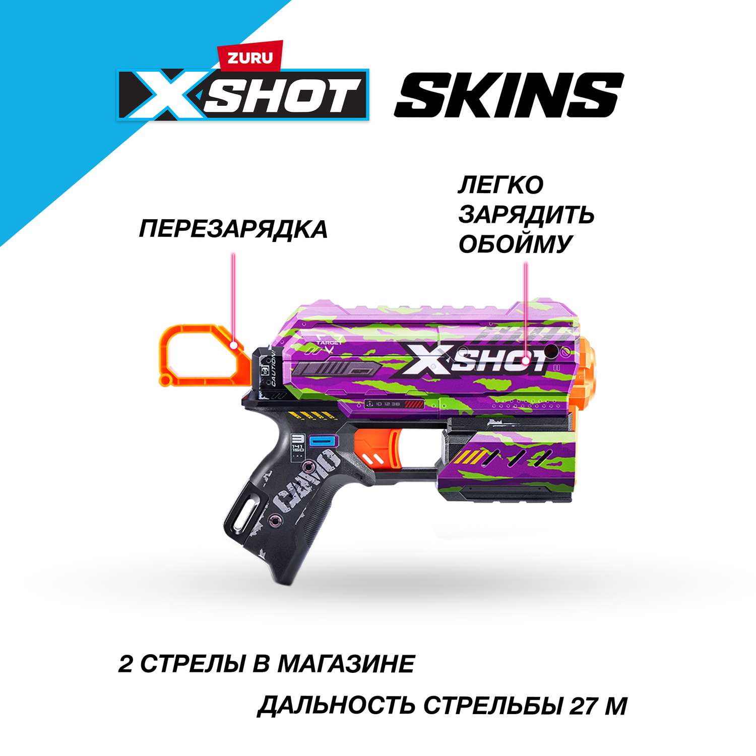 Набор игровой XSHOT Скинс Бластеры 4шт - фото 3