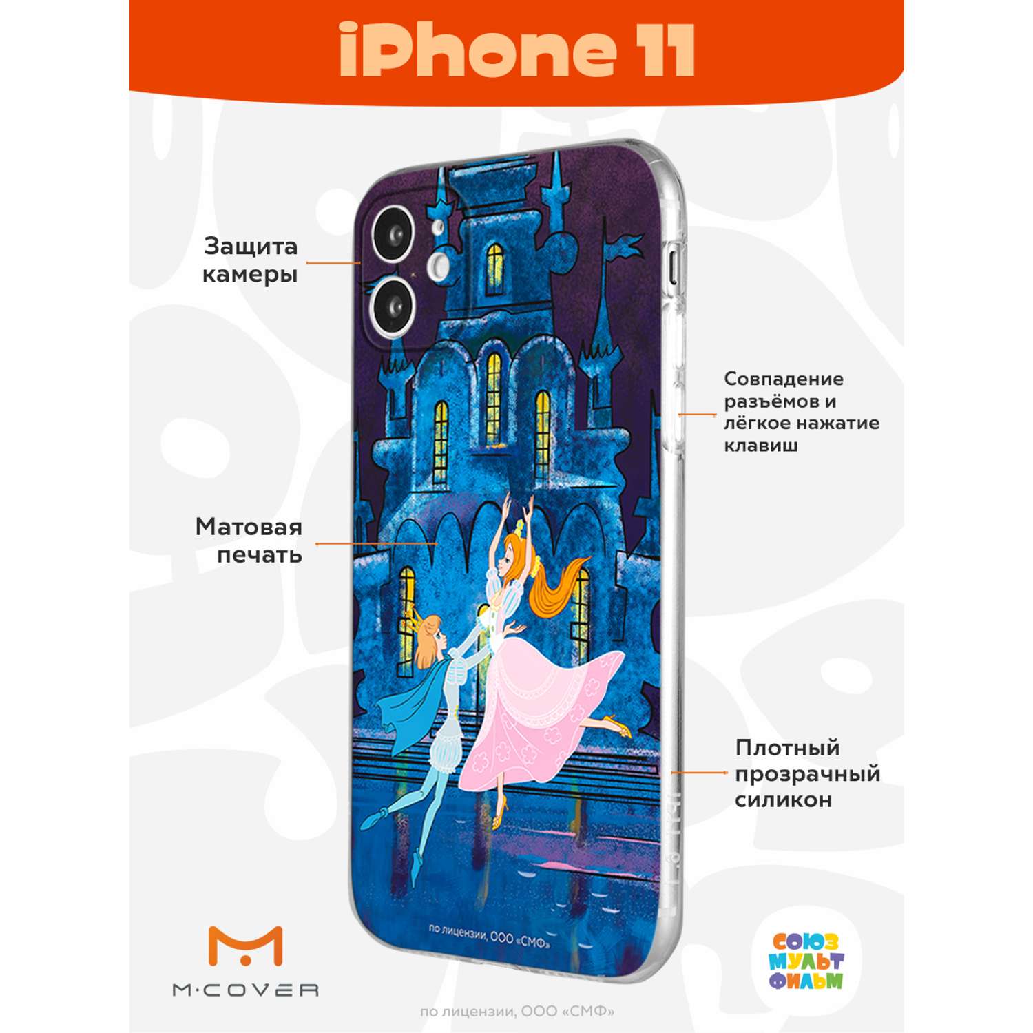 Силиконовый чехол Mcover для смартфона Apple iPhone 11 Союзмультфильм Танец  с принцем купить по цене 430 ₽ в интернет-магазине Детский мир