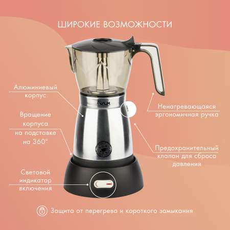 Гейзерная кофеварка VLK Venice-6002