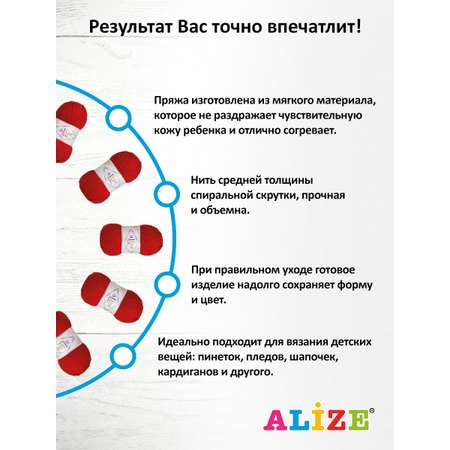 Пряжа для вязания Alize my baby 50 г 150 м акрил мягкая гипоаллергенная 106 темно-красный 5 мотков