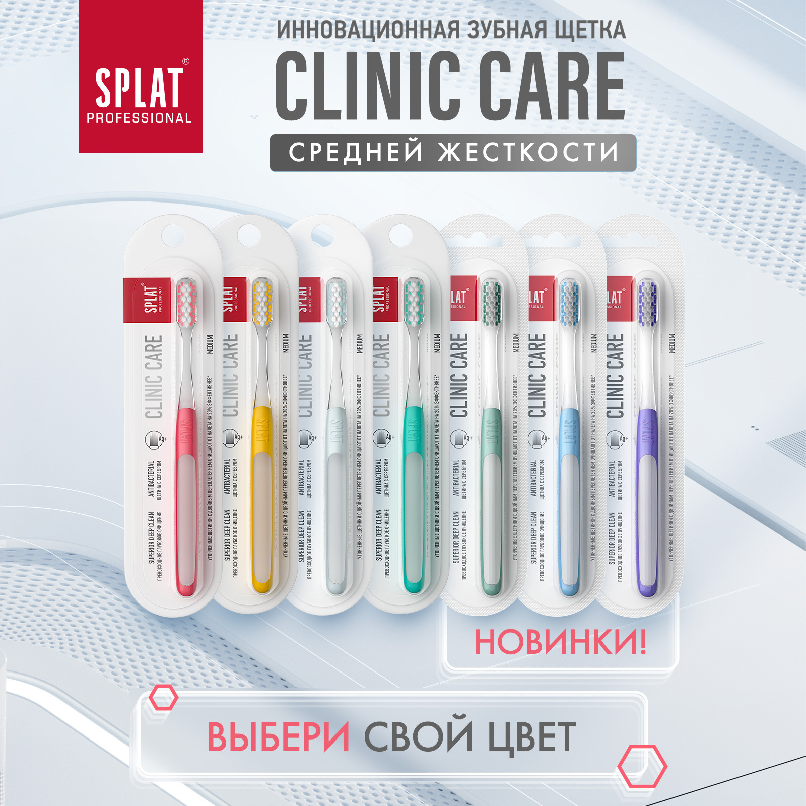 Зубная щетка Splat Clinic Care Клиник для отбеливания зубов средняя Оливковый+Фиолетовый 2 шт - фото 12