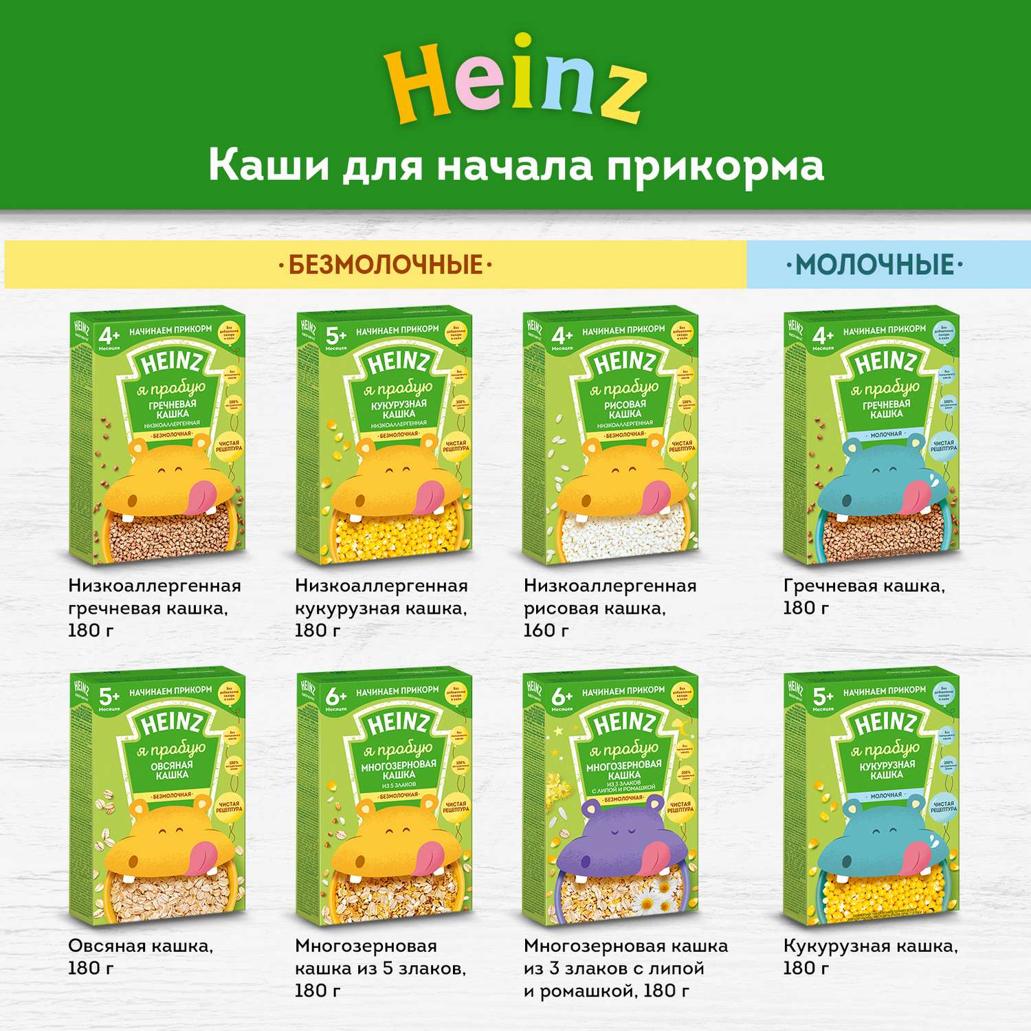 Каша безмолочная Heinz низкоаллергенная кукурузная 180г c 5месяцев - фото 10