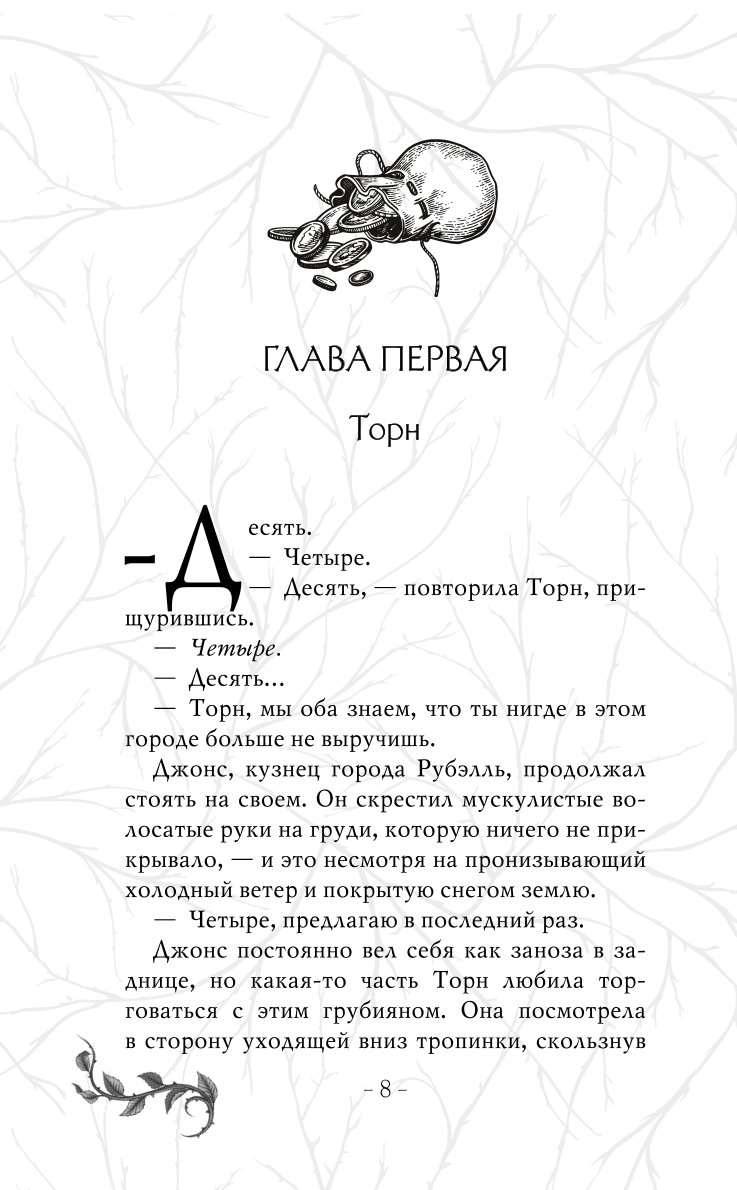 Книга Эксмо Наследник 3 - фото 6