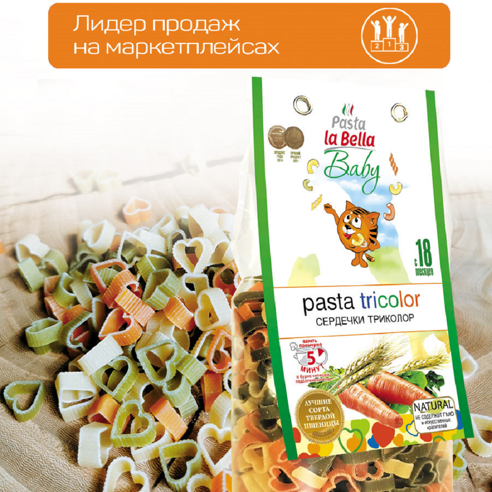 Макароны детские Pasta la Bella Baby сердечки триколор 2 упаковки