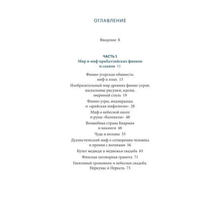 Книга ЭКСМО-ПРЕСС Карело финские мифы От Калевалы и птицы демиурга до чуди и саамов