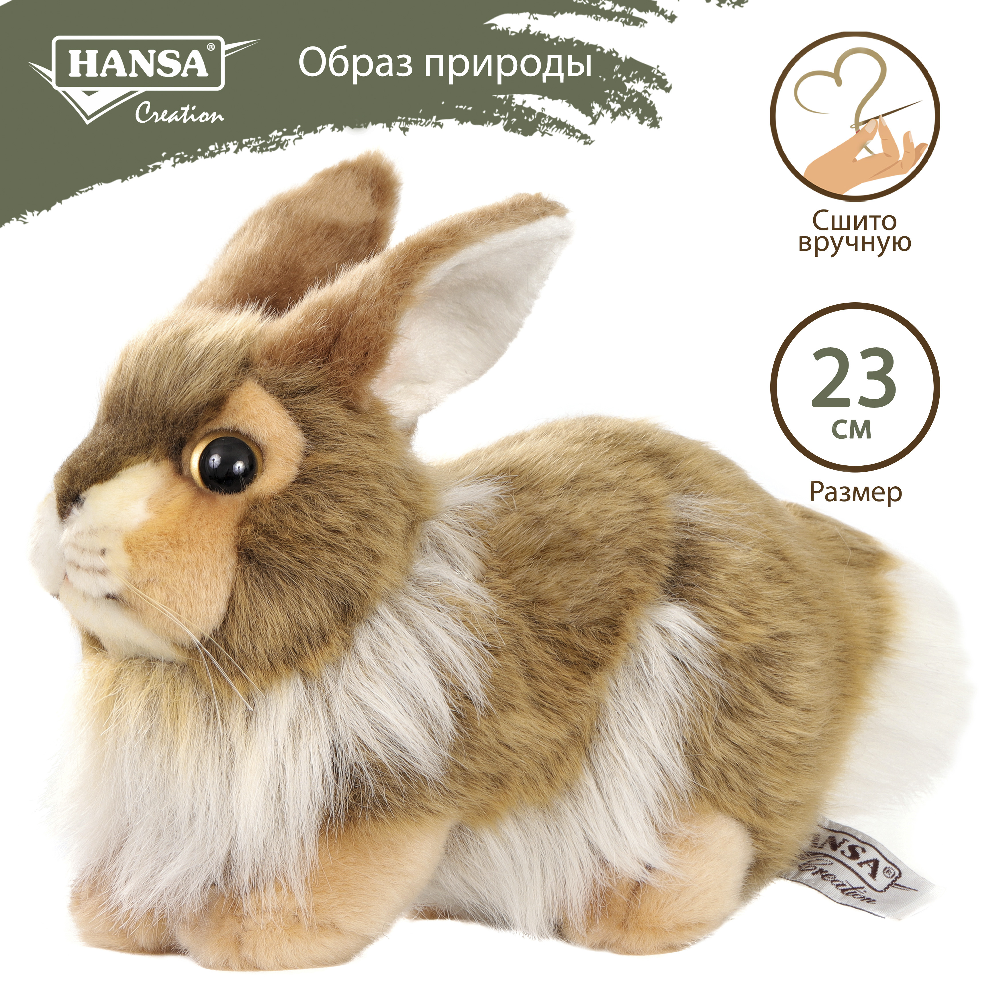 Реалистичная мягкая игрушка HANSA Кролик коричневый 23 см - фото 1