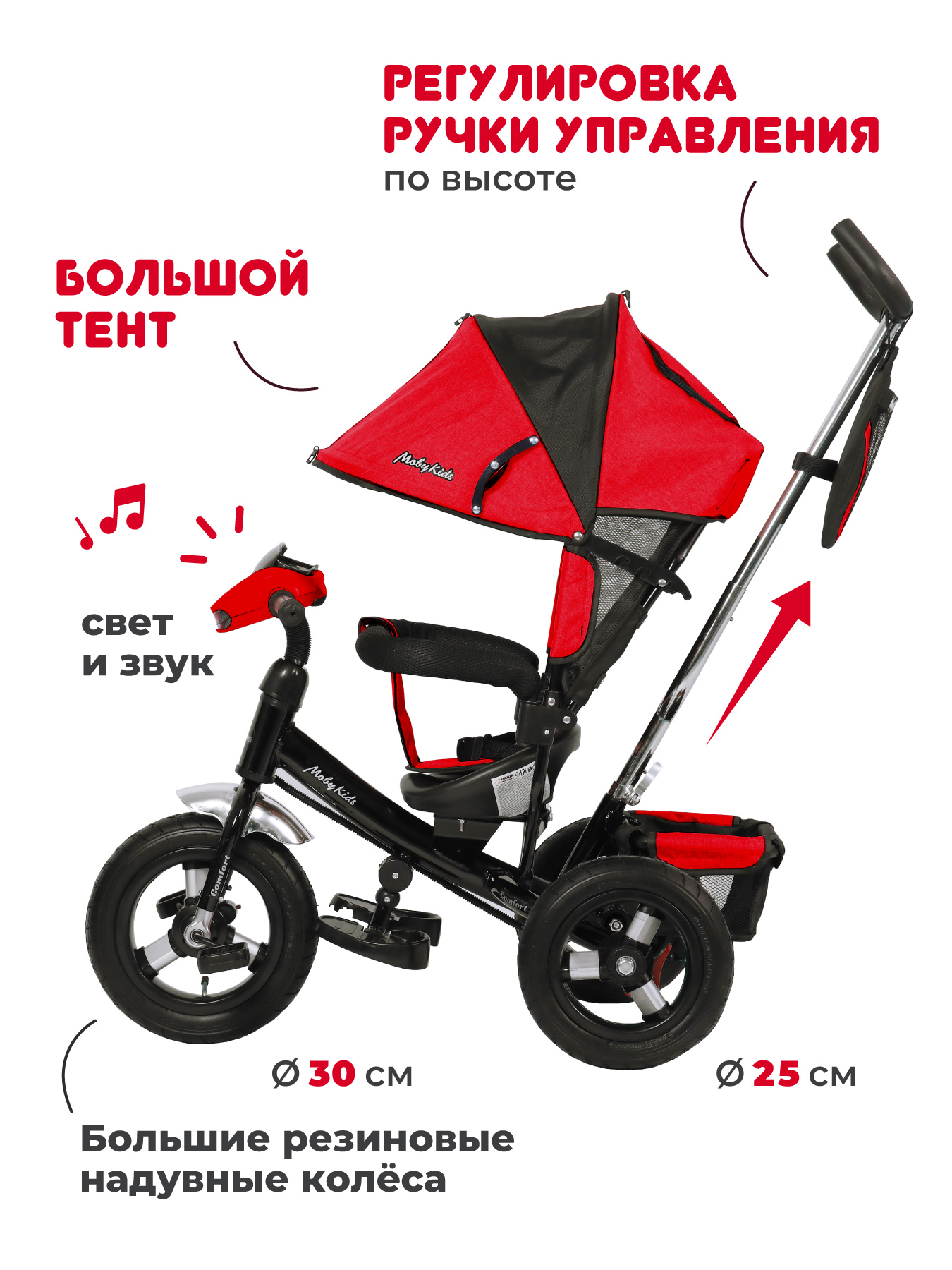 Велосипед трехколесный Moby Kids Comfort 12x10 AIR Car красно-чёрный с  ручкой купить по цене 8854 ₽ в интернет-магазине Детский мир