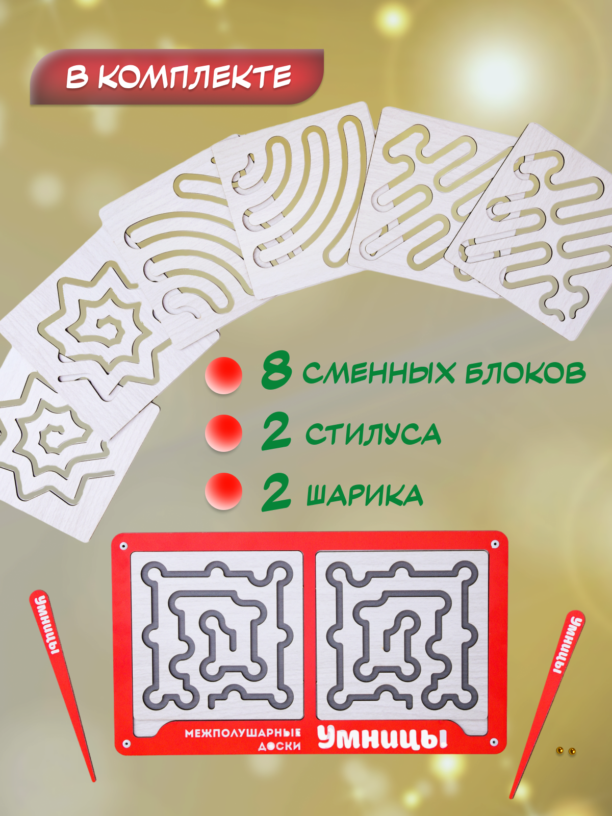 Деревянная развивающая игрушка ГРАТ Межполушарные доски нейротренажер Умницы - фото 2