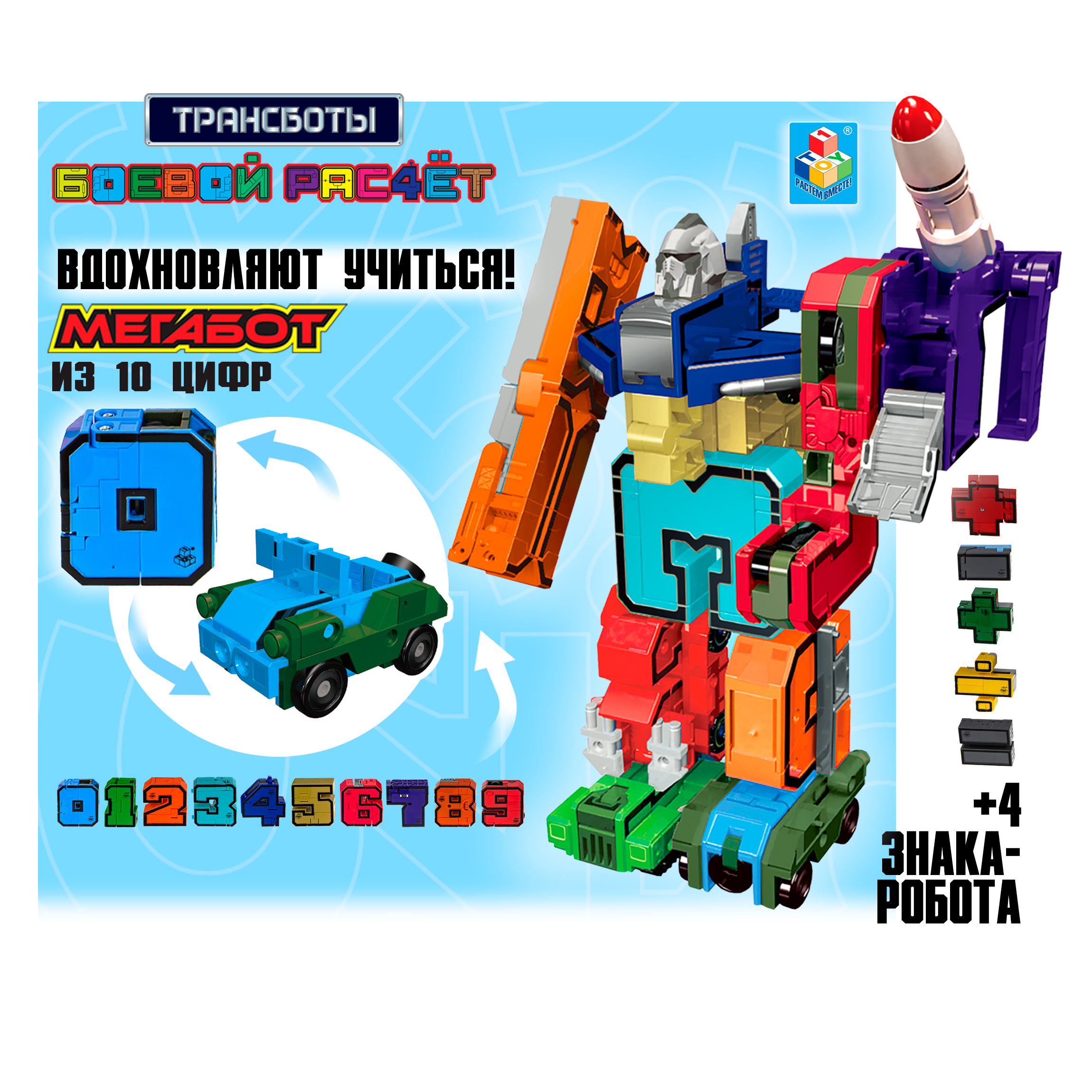 Игровой набор 1TOY Трансботы Боевой расчет - фото 1