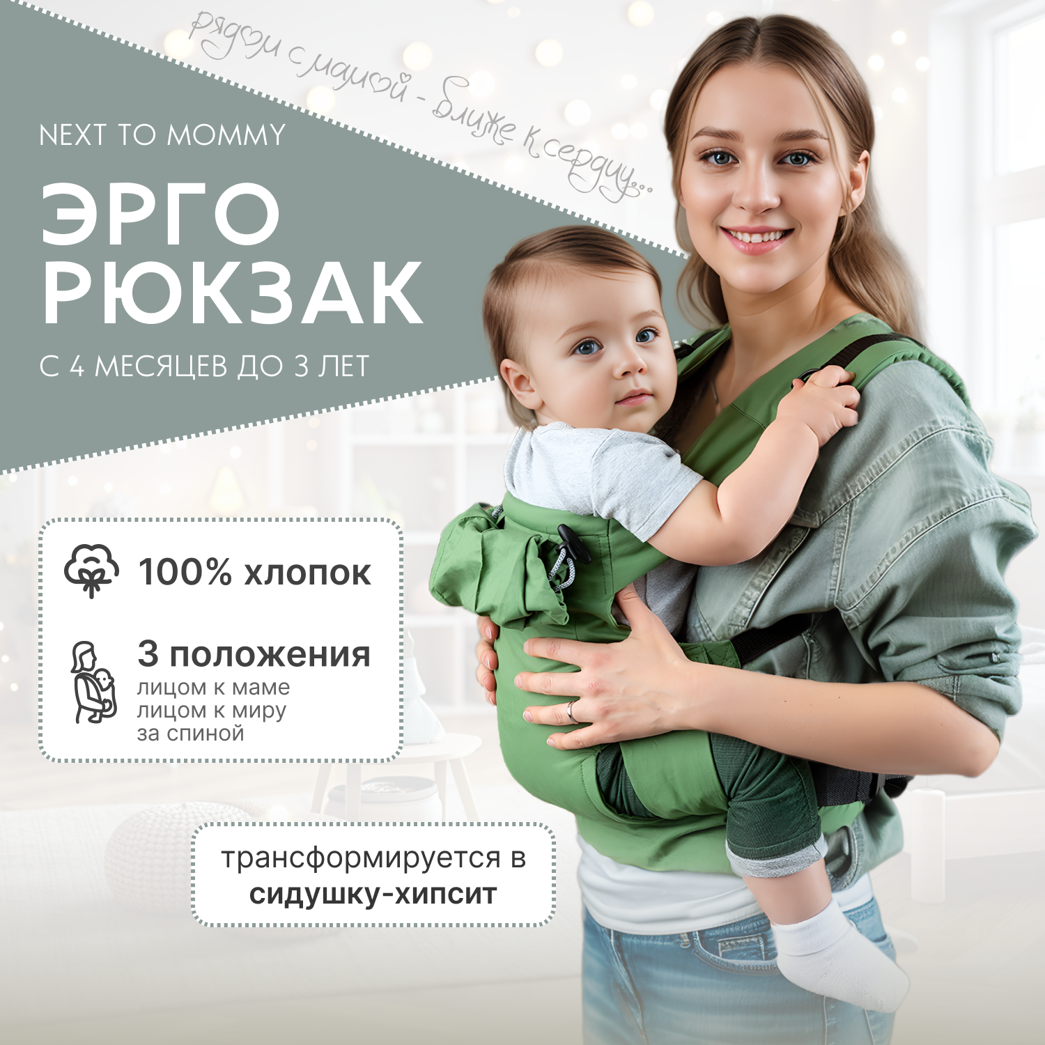 Слинг-рюкзак inlovery эргорюкзак NextToMommy оливковый - фото 1