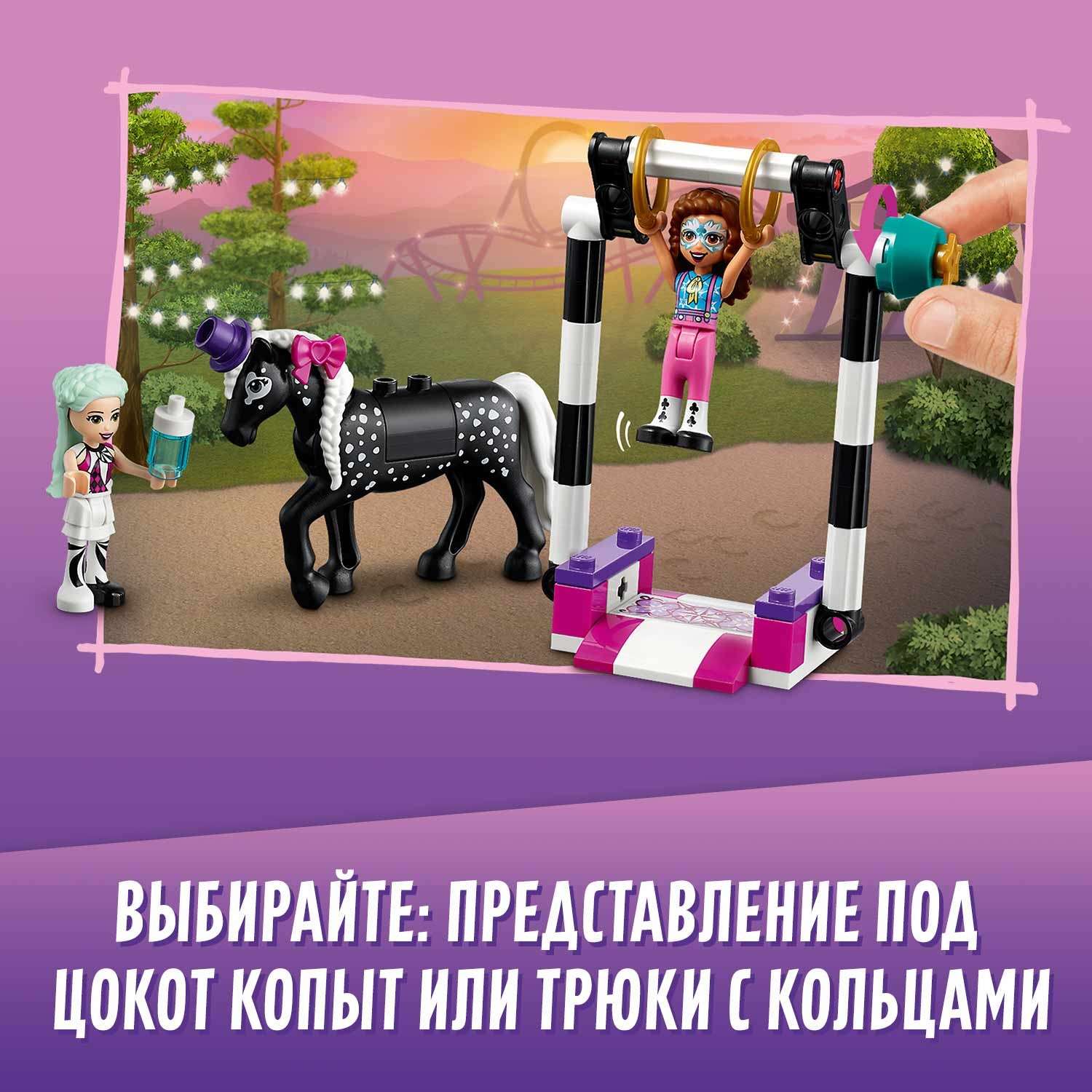 Конструктор LEGO Friends Волшебная акробатика 41686 - фото 7