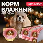 Корм влажный Зоогурман МЯСНОЕ СУФЛЕ с телятиной, 100 гр х 20 шт.