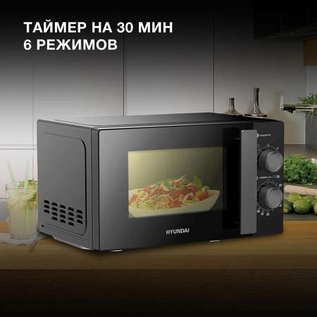 Микроволновая печь HYUNDAI HYM-M2091 700Вт 20л черный