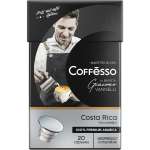 Кофе в капсулах Coffesso Vannelli Silver Costa Rica 20 шт по 5 гр