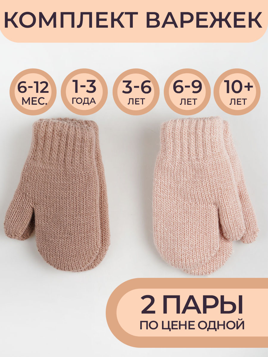 Варежки 2 пары Prikinder U-W_232826 Цвет: Темная пудра/пыльная роза - фото 2