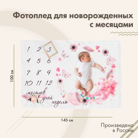 Фотоплед для новорожденных sfer.tex Бабочки