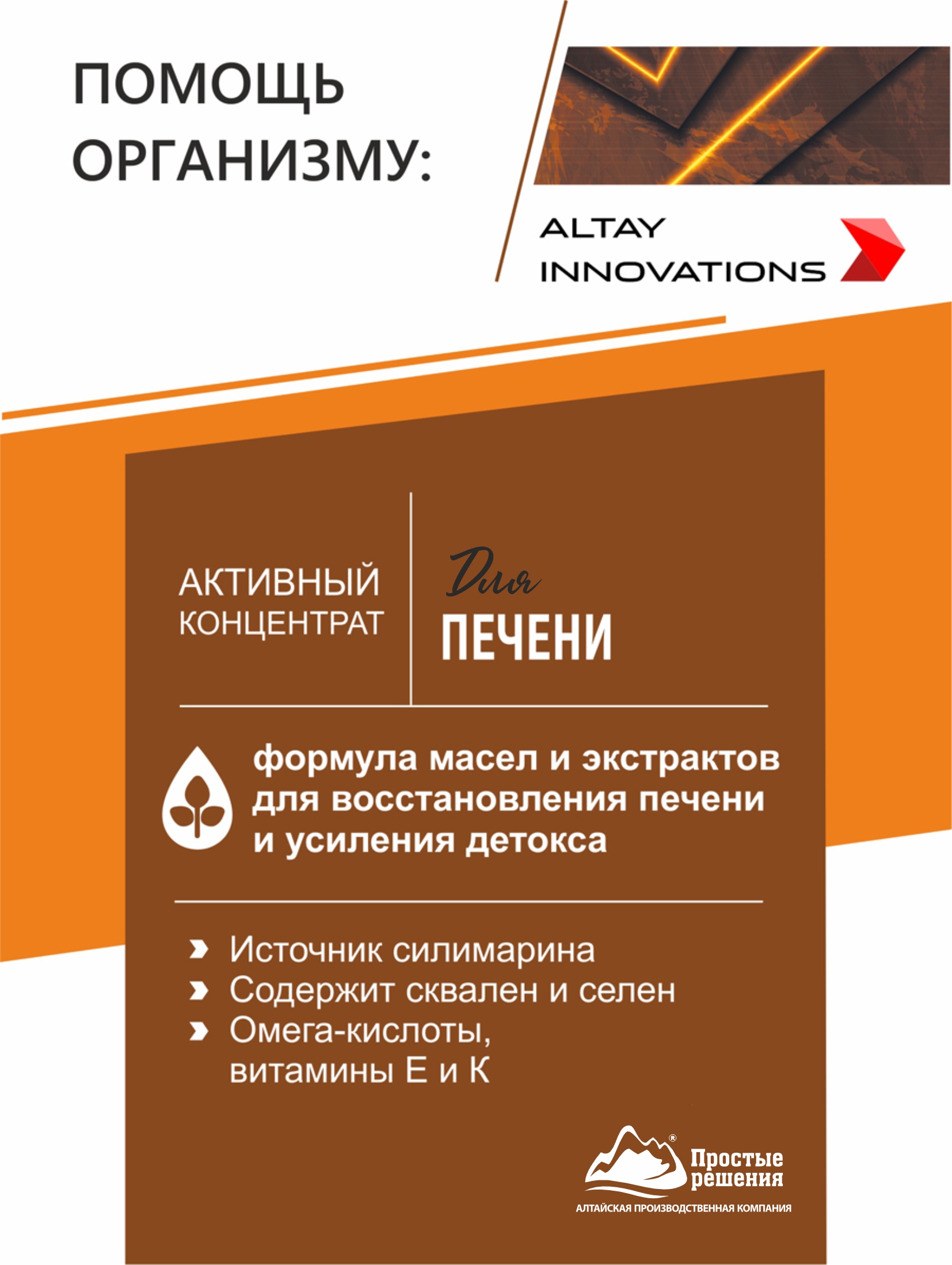 БАД к пище Алтайские традиции Активный концентрат Для печени 170 капсул по 320 мг - фото 3