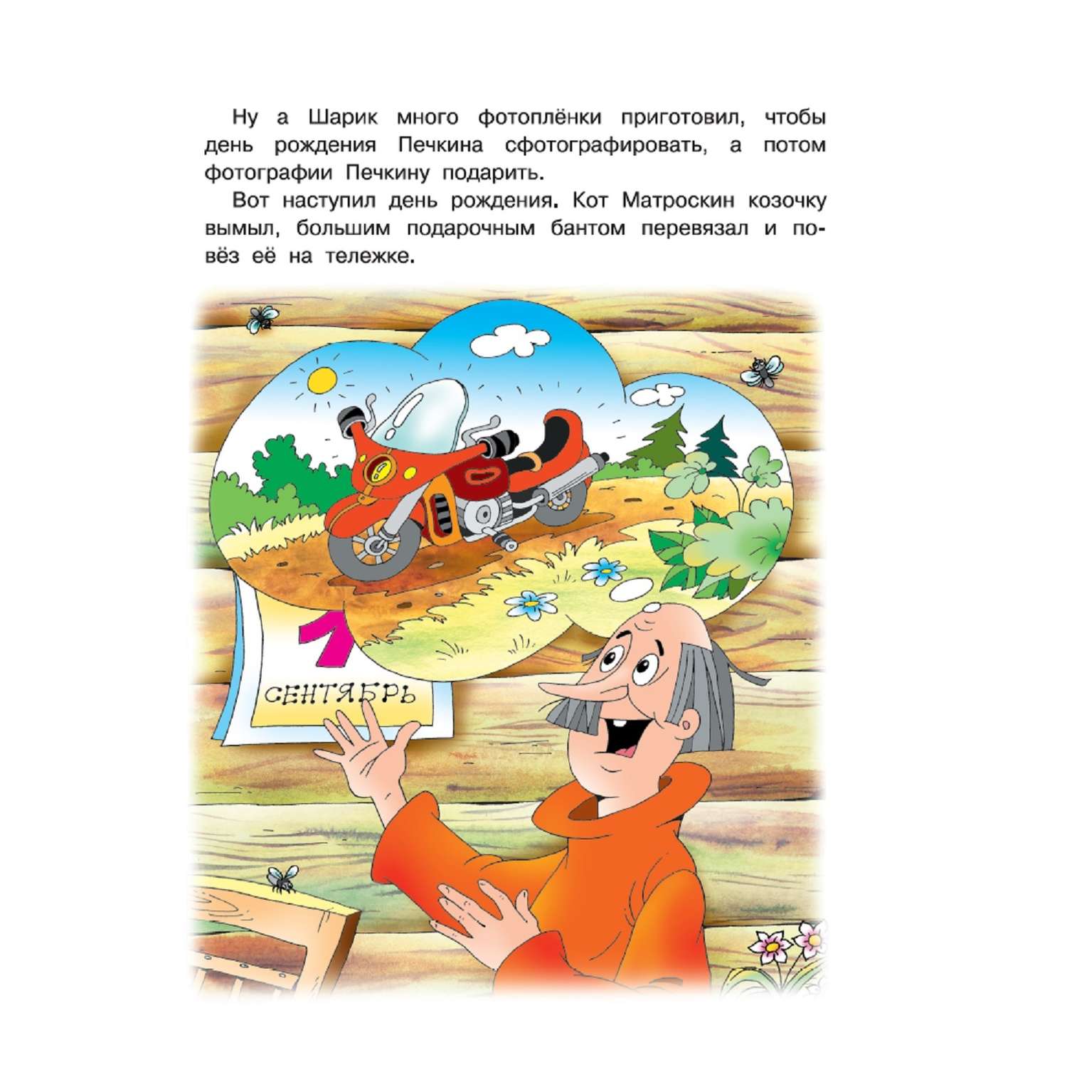 Книга АСТ Сказки для маленьких - фото 4