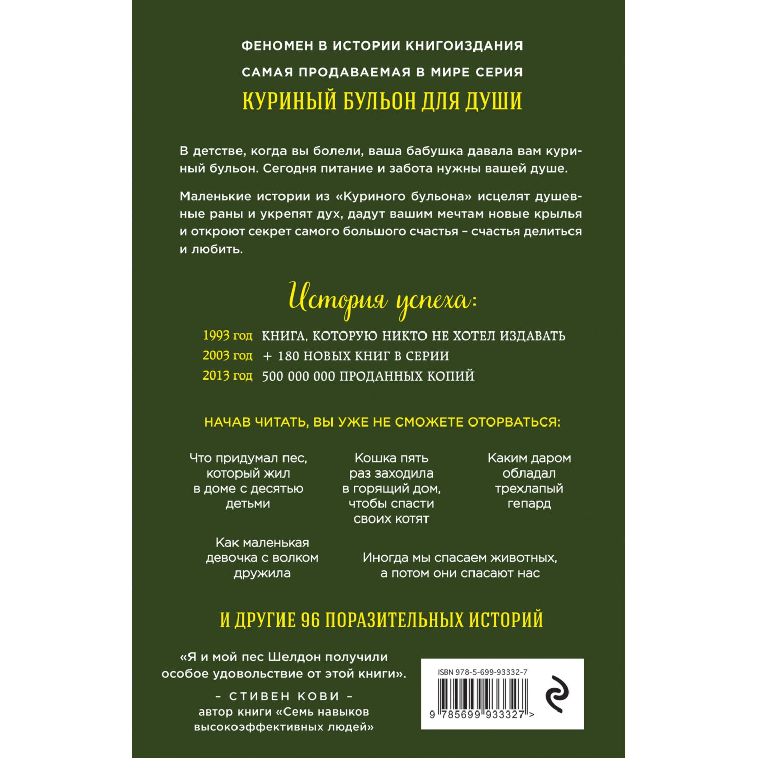 Книга БОМБОРА Куриный бульон для души 101 история о животных купить по цене  488 ₽ в интернет-магазине Детский мир