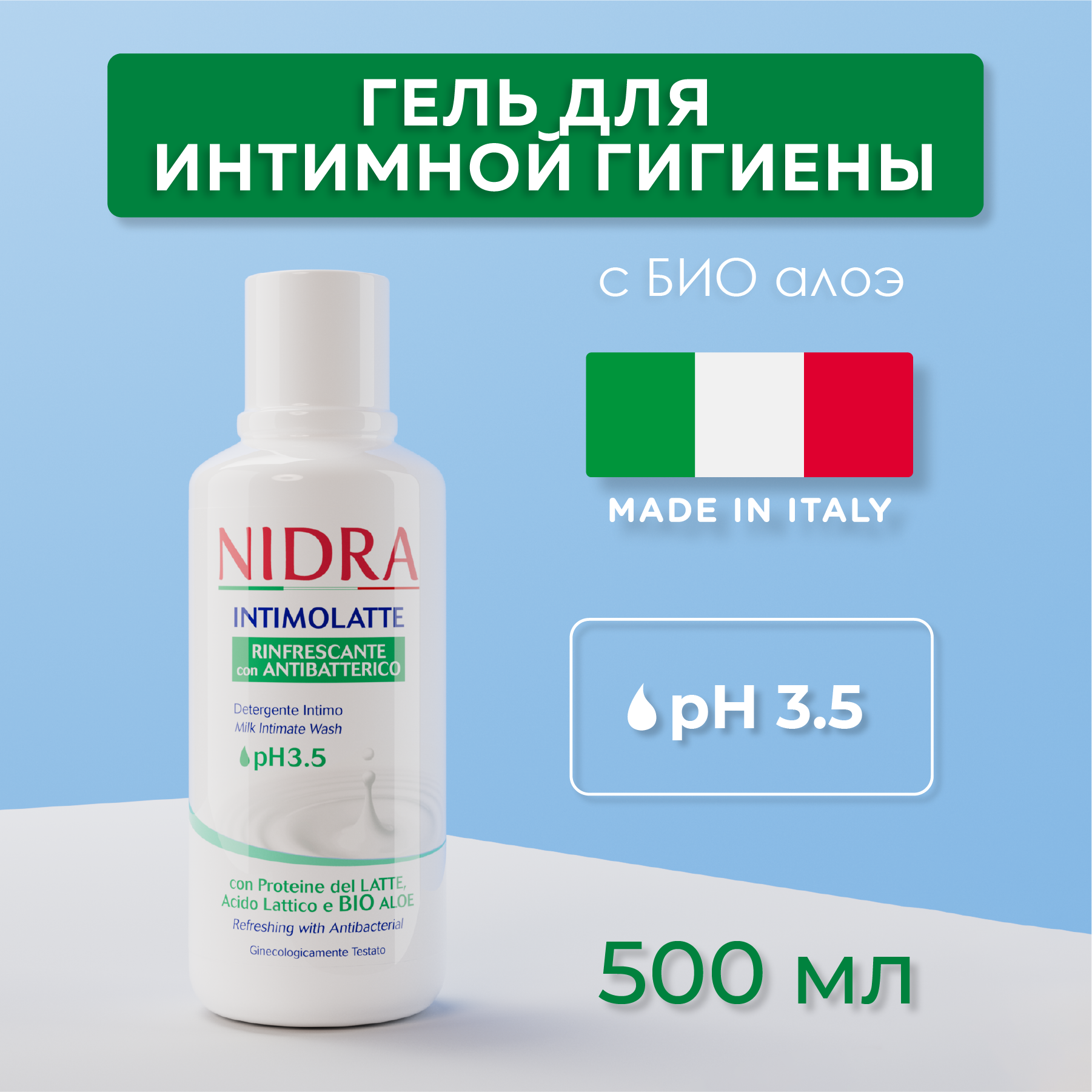 Гель для интимной гигиены NIDRA освежающий с молочными протеинами и алоэ 500мл - фото 1