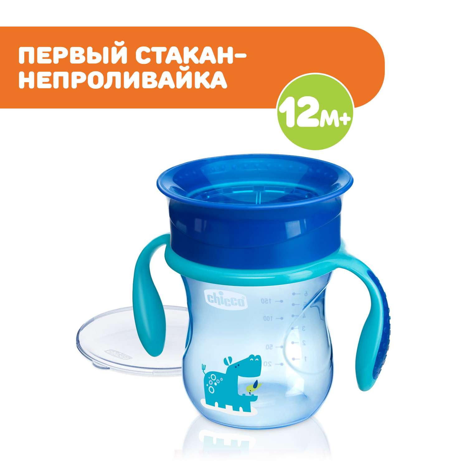 Поильник Chicco Perfect Cup для детей от 1 года голубой - фото 6