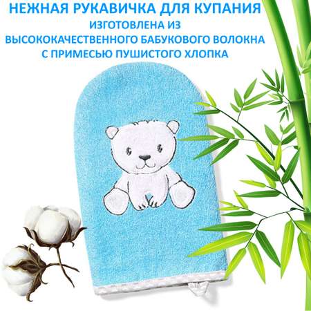 Рукавичка Babyono для купания Bamboo Арт.347/02 голубой/Мишка