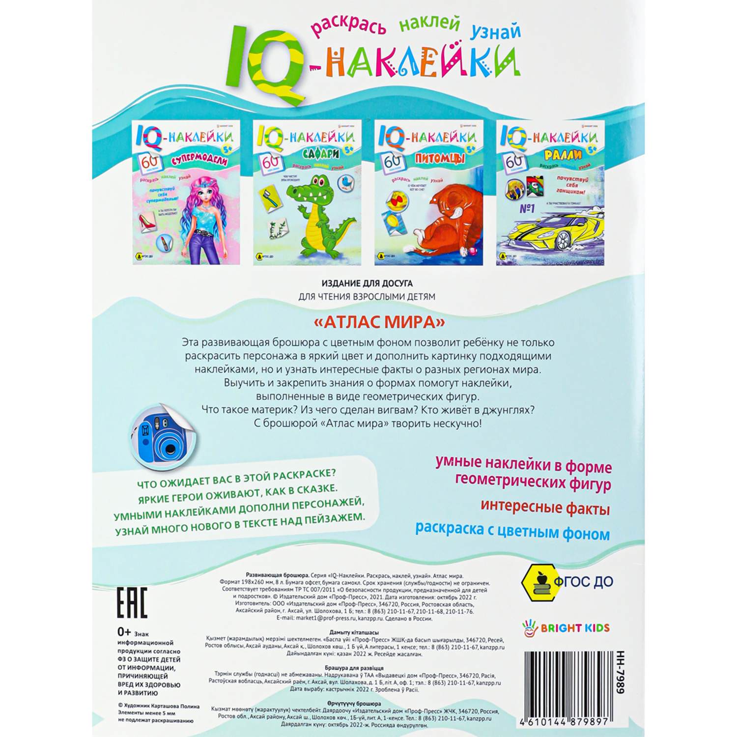 Развивающее пособие Bright Kids IQ-Наклейки Атлас мира А4 8 листов 198х260 мм - фото 4