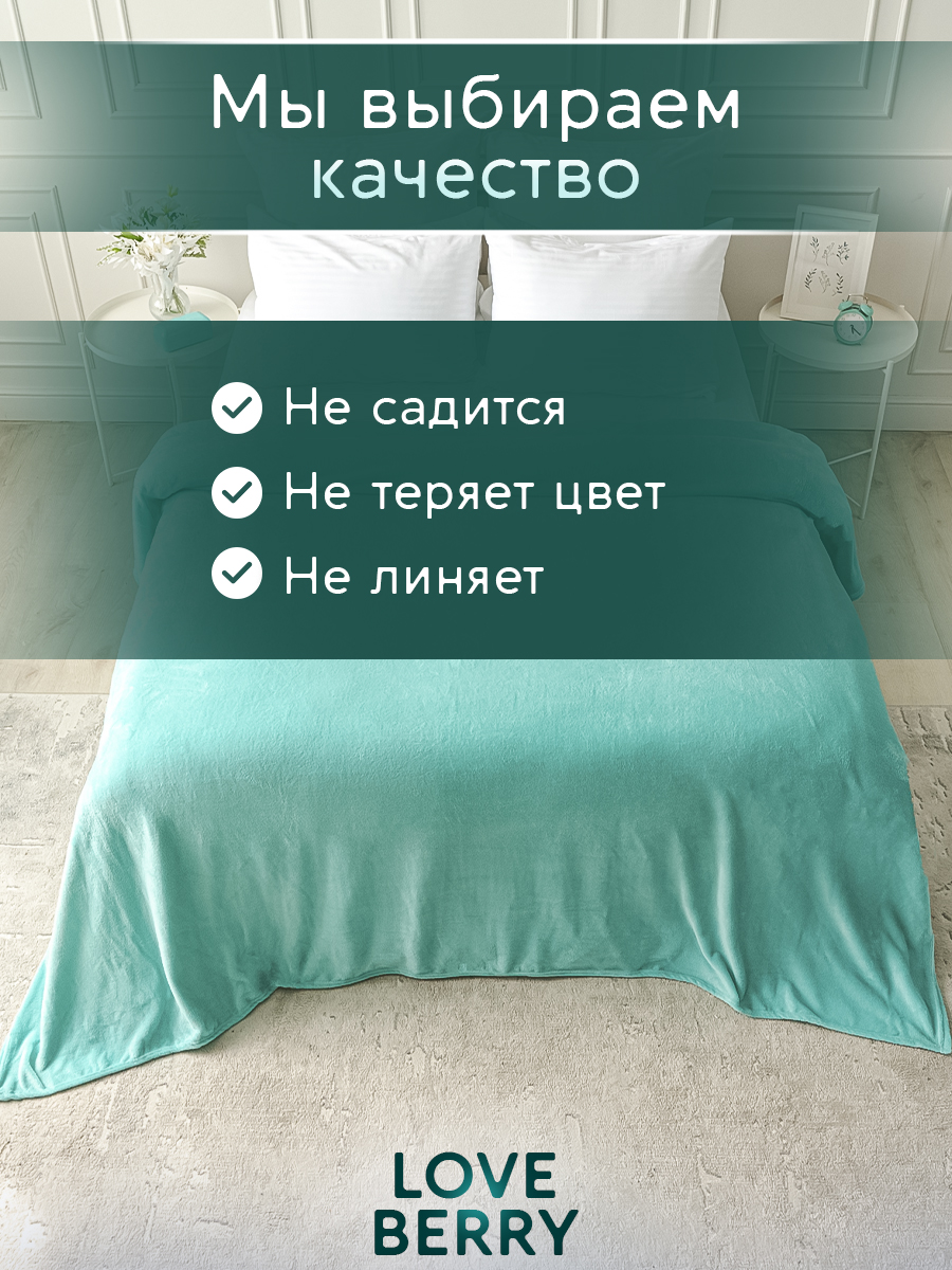 Плед LOVEBERRY Евро тиффани - фото 4