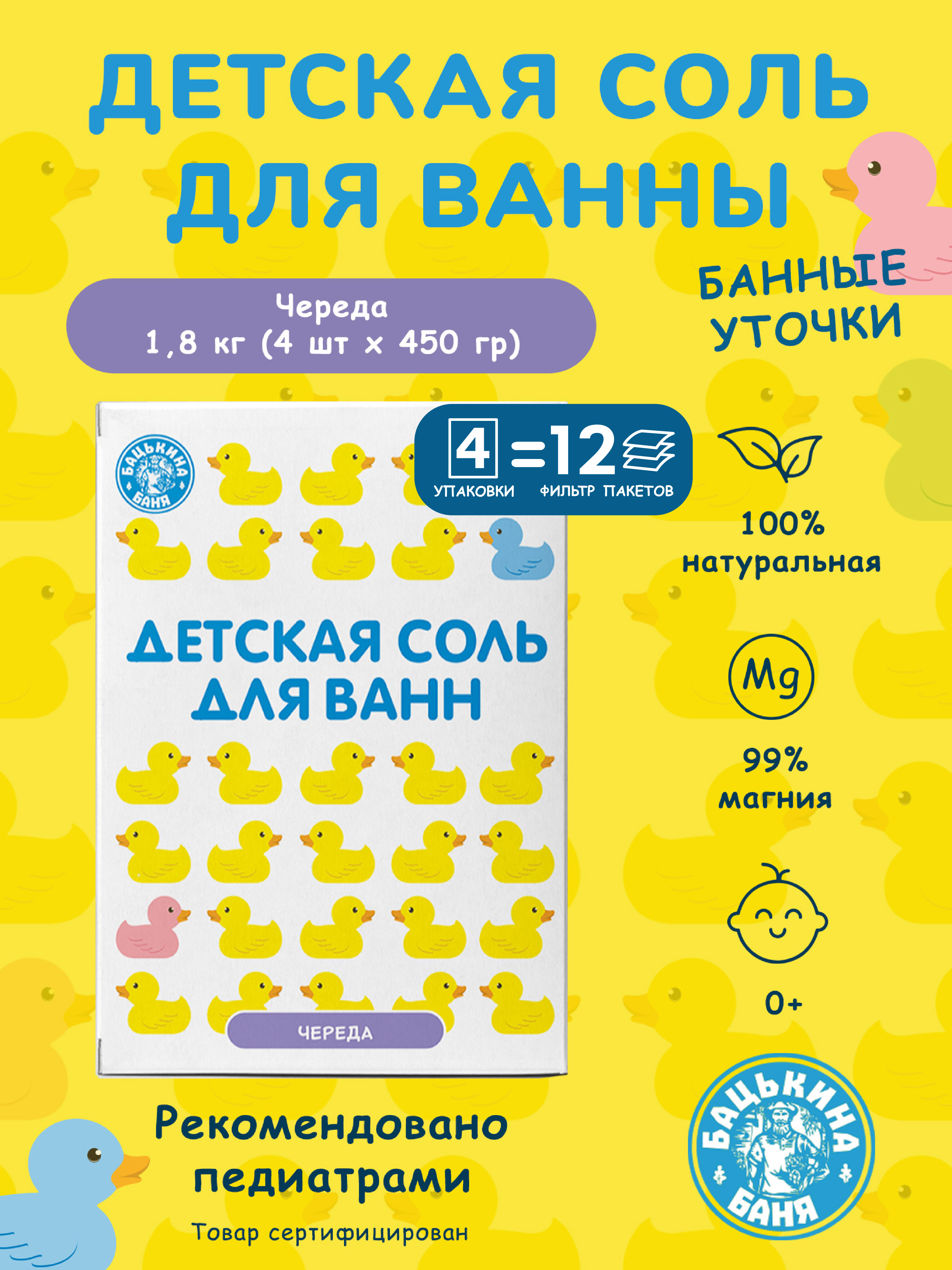Детская соль для ванн Бацькина баня набор подарочный Череда 4 шт по 450 г - фото 2