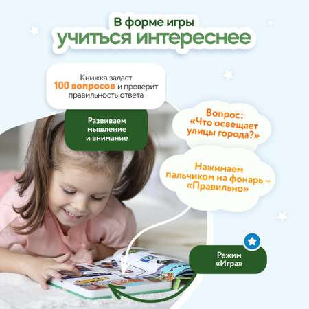 Книга BertToys электронная говорящая интерактивная Нажималка Я и мир вокруг