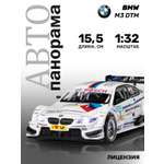 Автомобиль АВТОпанорама BMW M3 DTM 1:32 белый