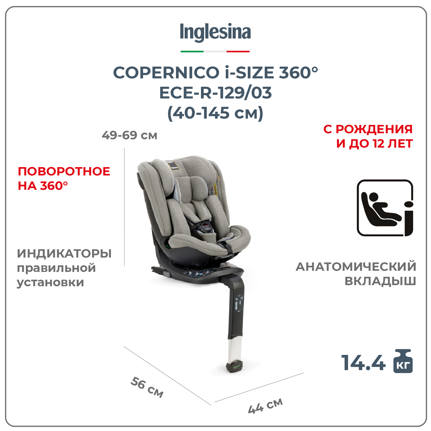 Автокресло Inglesina Copernico Moon Grey Isofix 0+/1/2/3 (0-36 кг) - фото 1